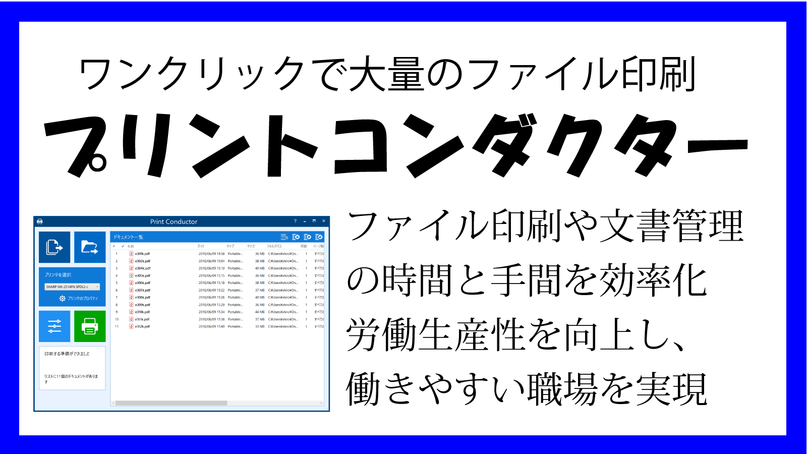 プリントコンダクタ―　ご利用者様の声